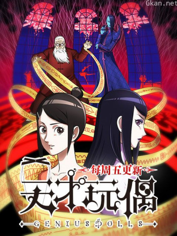 天才玩偶日语