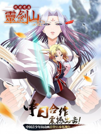 从前有座灵剑山日话