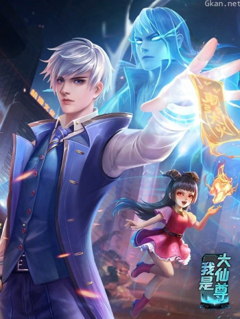 我是大仙尊动态漫画