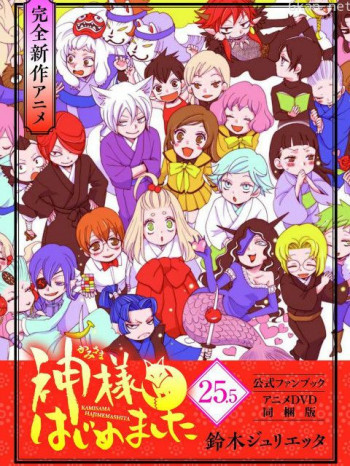 元气少女缘结神新婚篇