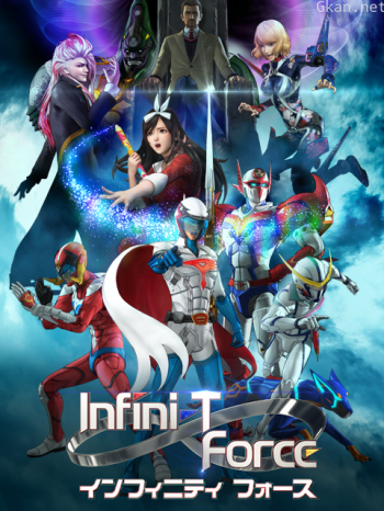 Infini-TForce僅限港澳台地區