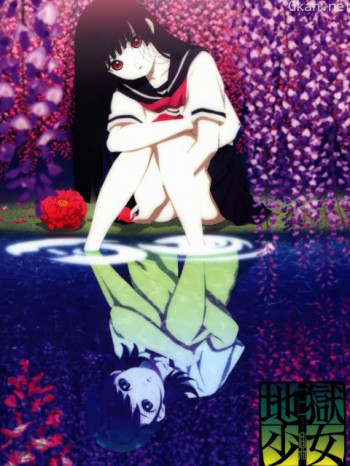 地狱少女三鼎