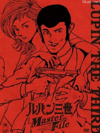 鲁邦三世:MasterFile