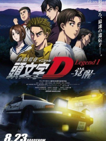 頭文字DLegend1-覺醒-僅限港澳台地區