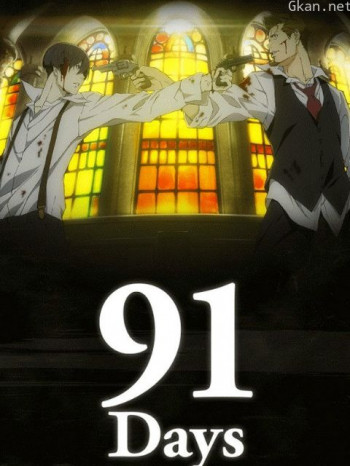91Days僅限港澳台地區