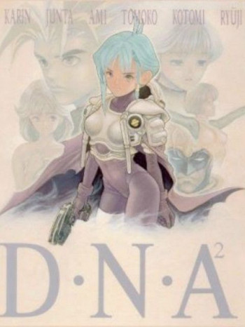 D·N·A²~他到底失去了什么?~