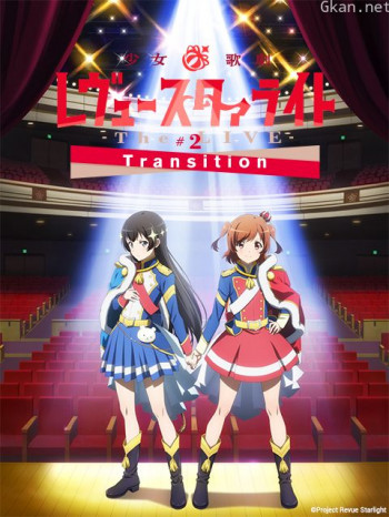 少女☆歌剧RevueStarlight-TheLIVE-#2Transition