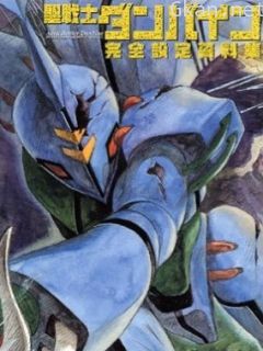 圣战士丹拜因