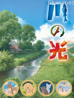 川之光