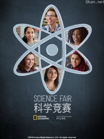 科学竞赛