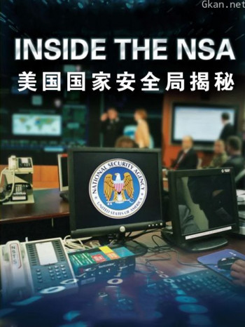 美国国家安全局揭秘