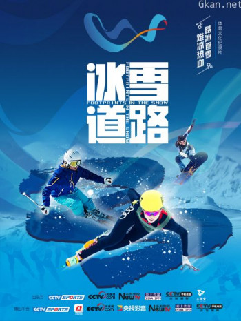 冰雪道路