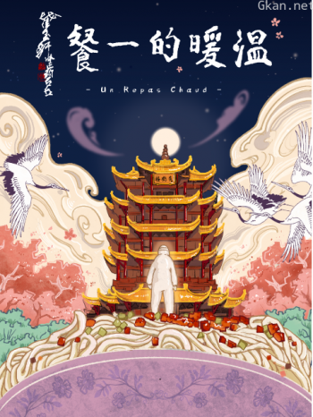 温暖的一餐
