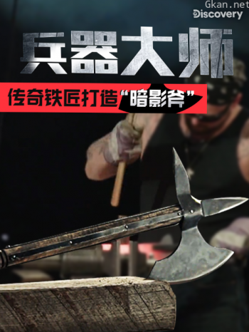 兵器大师