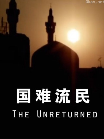 国难流民