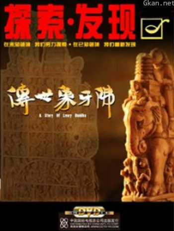 传世象牙佛