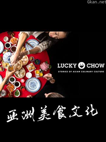 亚洲美食文化