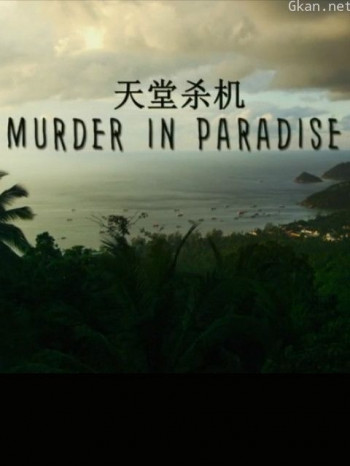 天堂杀机