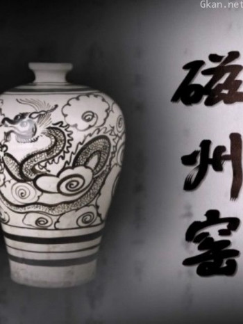 磁州窑