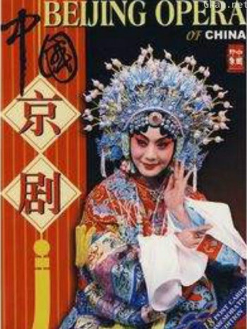 中国京剧