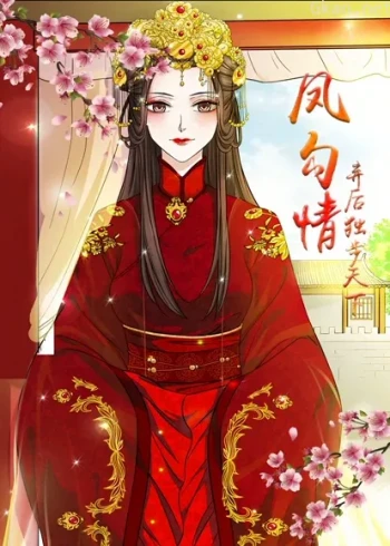 勾情:弃后独步天下