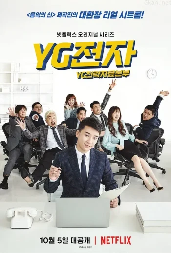 YG未来战略部
