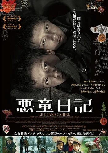恶童日记
