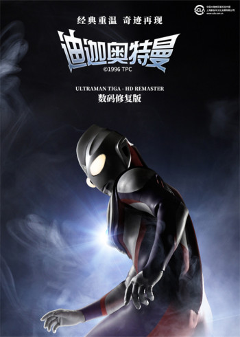 迪迦奥特曼日语版