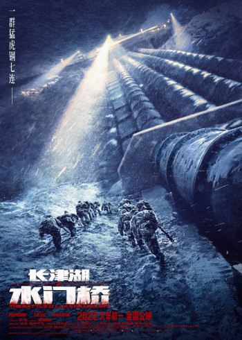 《长津湖之水门桥》 抢先版免费观看-CJT影院