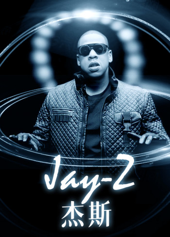 Jay-Z杰斯