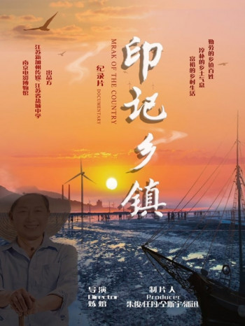 印记乡镇