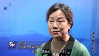 辽宁抗战往事