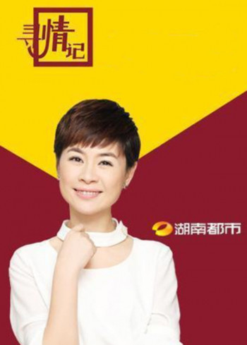 寻情记2021