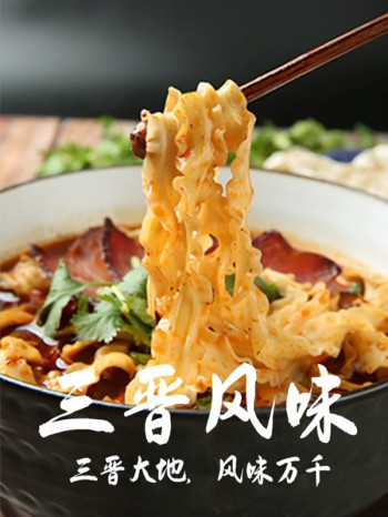 三晋风味