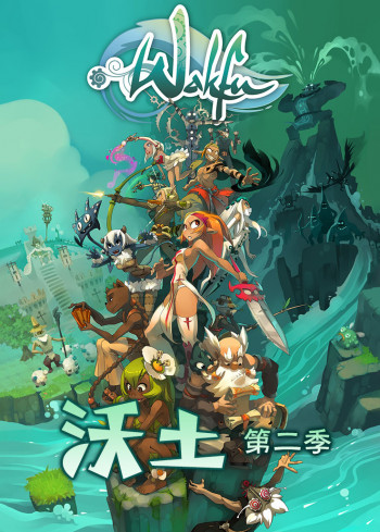 沃土 第二季