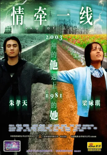 情牵一线