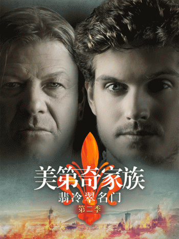 美 第二季
