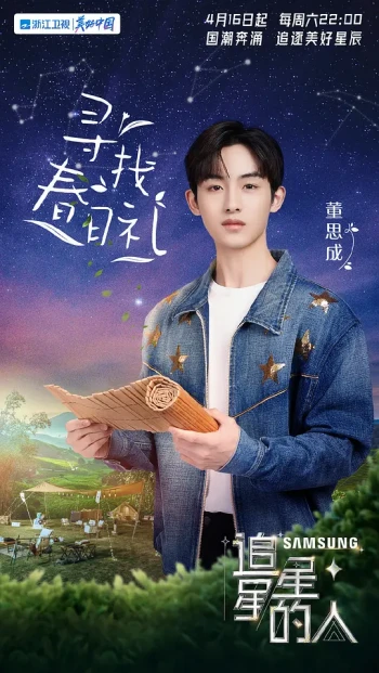 追星星的人2