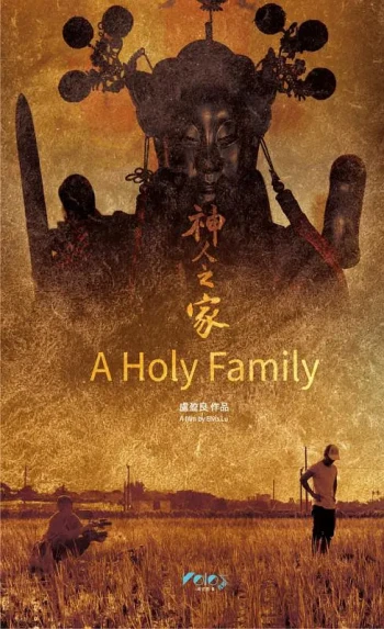 神人之家
