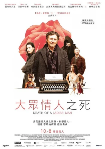 花花公子之死