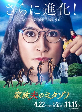 家政夫三田园5
