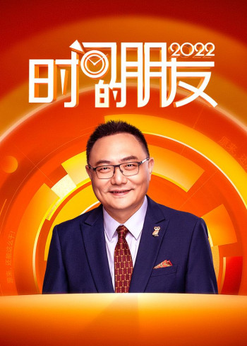 深圳卫视时间的朋友跨年演讲2022