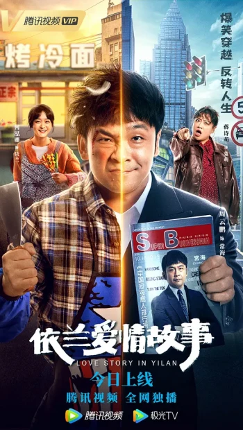 依兰爱情故事