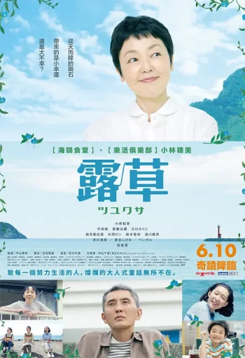 露草