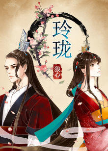 玲珑狼心 第一季重生公主夺心计