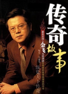 传奇故事2022