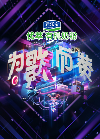 为歌而赞 第一季