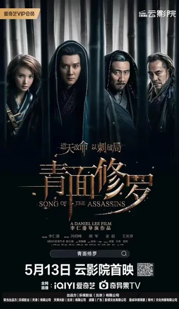 青面修罗