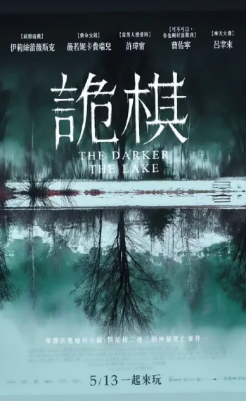 湖深之处
