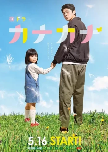 Kana佳奈